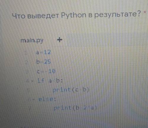 Что выведет Python в результате?​