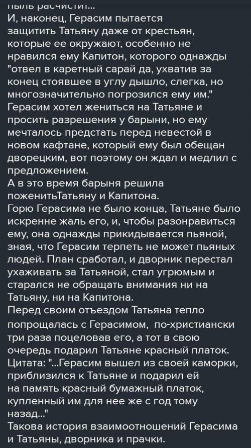 Как меняется Герасим полюбив Татьяну? Как он переживал замужество Татьяны?