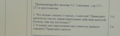 Анализ первого действия. Проанализируйте явление 4.5 І явления , стр.271 —272 в хрестоматии31. Что м