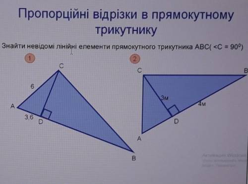 Знайти невідомі лінійні елементи прямокутного трикутника ABC( <C = 90°)​
