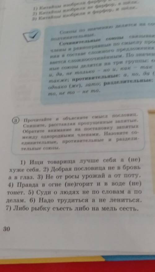 прочитайте и объясните смысл пословиц Спишите расставляя пропущенные запятые Обратите внимание на по