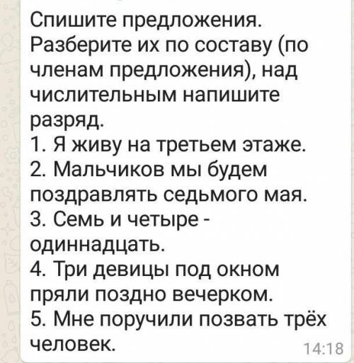 Спишите предложения разберите их по составу (по членам предложениям) над числительными напишите разр