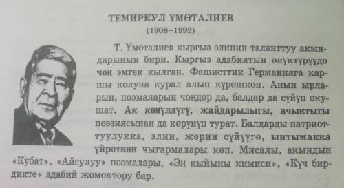 ? 1. Кыргыз профессионал адабияты жөнүндө кандай маалымат билесиң? 2. Профессионал жазма адабияттын