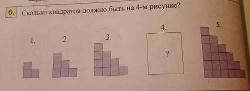 Сколько квадратов должно быть на 4- м рисунке