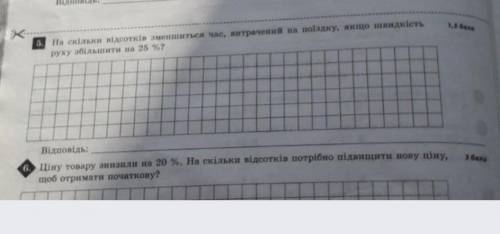 сдать надо через 20 минут поясните и розпешите как это возможно 6 класс 5 и 6 задание ​