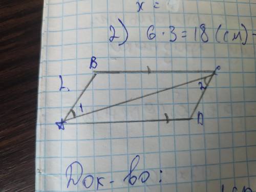 AB=CD ✓BAC=✓DCA Доказательство:✓В=✓D