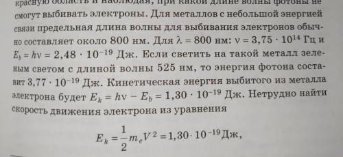 Фотоэффект, как найти энергию связи? в общем, у меня вопрос по поводу вычислений на фото. если следо