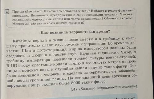 Прочитайте текст. Какова его основная мысль? Найдите в тексте фрагмент описания. Выпишите предложени