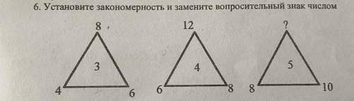 Установите закономерность и замените вопросительный знак числом.