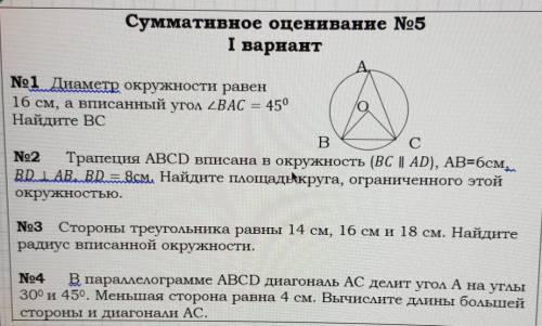 Тест по математике геометрия даю1 вариант №1,2,3​