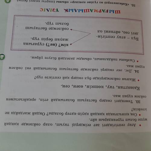 Төмендегі сөздер бастауыш болатындай етіп,әрқайсысымен сөйлем құрап жаз Сөздер:Қазақстан,тау,көшкін,