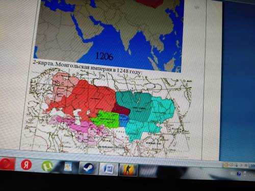 Определяют территорию монголов в 1206 и в 1248 годах. В 1206 году територрия Монголов была меньше, н