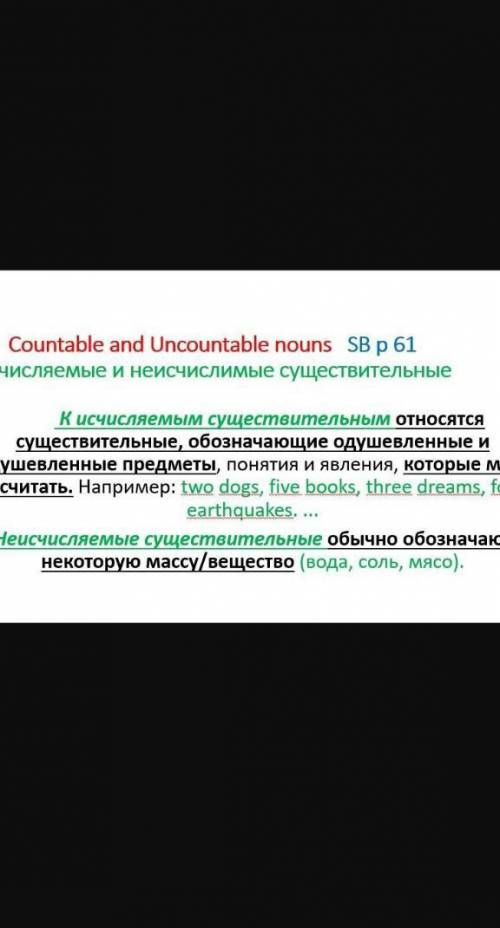 Countable and Uncountable nouns SB p 61 Исчисляемые и неисчислимые существительные К исчисляемым сущ