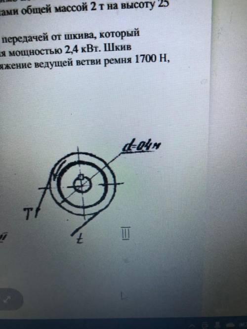 Вариант 8 Электродвигатель мощностью 5 кВт приводит во вращение шкив станка (сх. III). Определить на