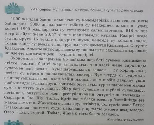 6-тапсырма. Оқылым мәтінінің мазмұны бойынша «Дербес пікір» жазу тәсілін қолданып, пікірлеріңді жазы