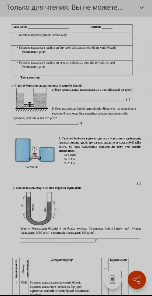 Физика катынас ыдыстары жауап бериниздерш​