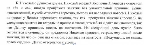 применяя знания о различии темперамента и характера, выделите в описании черты темперамента и характ