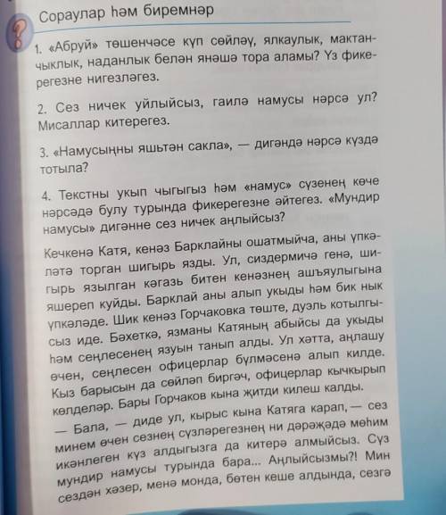 Это по Татарскому кто ответить на вопросы Подпишусь, ❤​