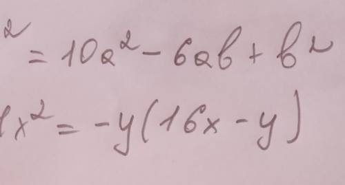 Решите а)а²+(3а-b)²=б)(8х-у)²-64х²=​