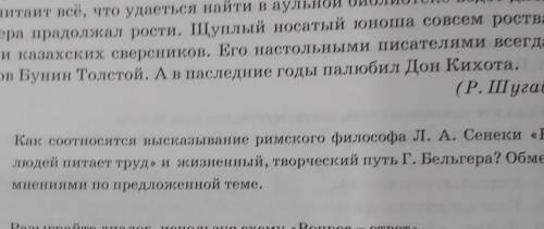 4. Как соотносятся высказывание римского философа Л. А. Сенеки «Великихлюдей питает труд» и жизненны