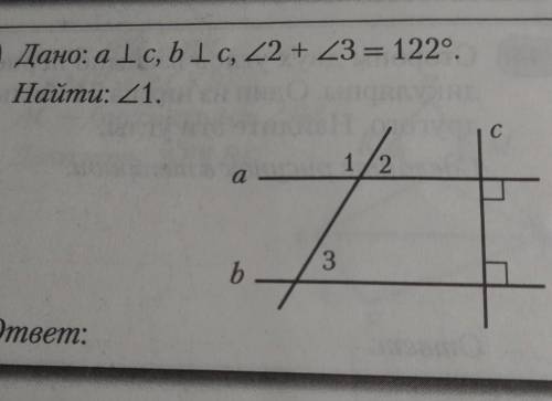 Дано а перпендикулярно c, B перпендикулярна c, угол 2 + угол 3 равно 122 градуса найти угол 1​