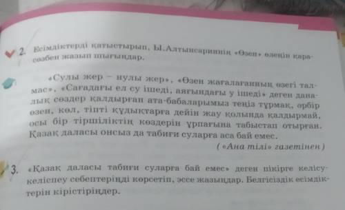 Есимдиктерди катыстырып,Ы Алтынсариннын Озен Оленин кара созбен жазып шыгындар