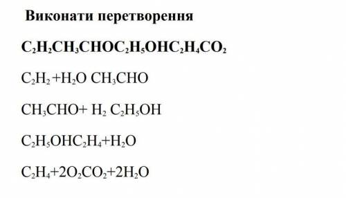 Виконати перетворення. ​