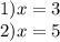 1)x = 3 \\ 2)x = 5