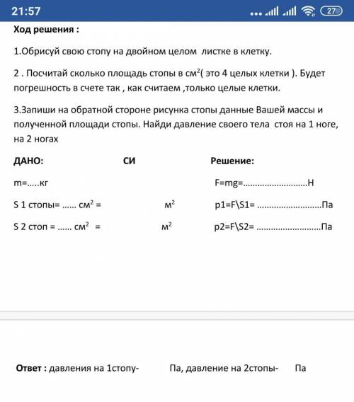 Блин Обрисуй свою стопу на двойном целом листке в клетку. 2 . Посчитай сколько площадь стопы в см2(