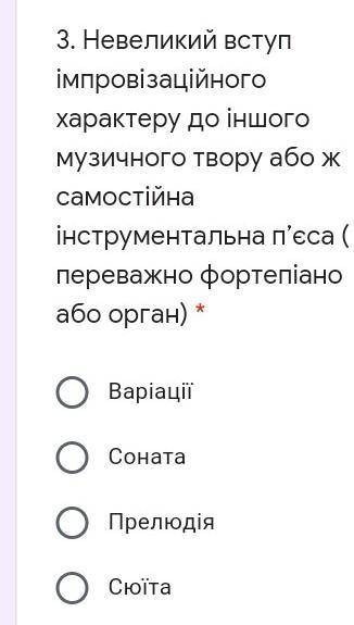 Невеликий вступ імпровізаційного характеру до іншого музичного твору або ж самостійна інструментальн