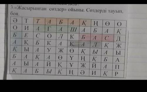 Жасырылган создерди тап​