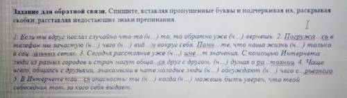 спишите, вставляя пропущенные буквы и подчеркивая их, раскрывая скобки, растовляя недостающие знаки