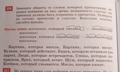 Русский язык учебник шестой класс Капинос номер 396 ,помагите нужно текст составить