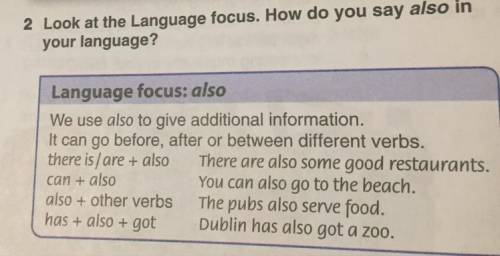 Look at the language focus. How do you say also in your language? Посмотрите на языковой центр. Как