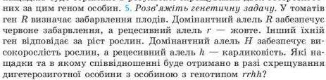 Біологія 9 клас книга задорожний - 117 сторінка 5 задача