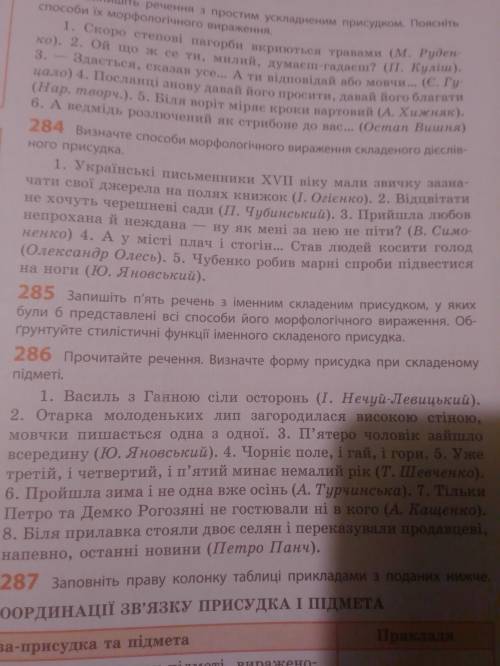 Ребят, кто знает? №284 и 286