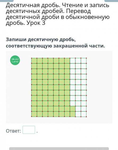 Десятичная дробь. Чтение и запись десятичных дробей. Перевод десятичной дроби в обыкновенную дробь.