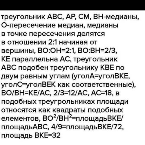 В треугольнике ABC через точку пересечения медиан проведена прямая параллельная стороне AC и пересек