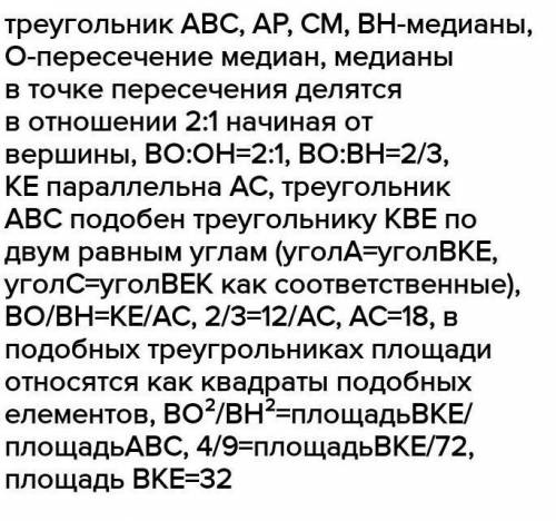 В треугольнике ABC через точку пересечения медиан проведена прямая параллельная стороне AC и пересек