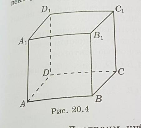 В кубе abcda1b1c1d1 укажите векторы с началом и концом,равные вектору ab​