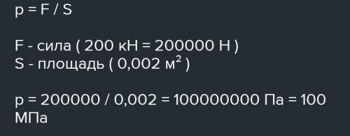 Определите давление, которое производит вагон весом 100 кН на рельсы, если площадь соприкосновения в