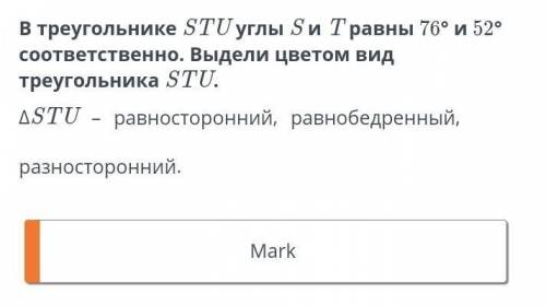 Сумма углов треугольника. Внешний угол треугольника. Урок 1 В треугольнике STU углы S и T равны 76°