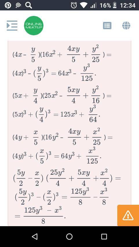 Сумма и разность кубов двух выражений. Урок 1 Соедини равные выражения.у4х у(16х2 + —55 2516 -125885