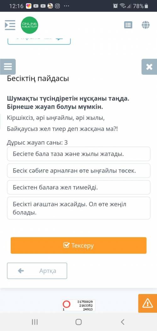 Аумақты түсіндіретін нұсқаны таңда. Бірнеше жауап болуы мүмкін. Кіршіксіз, әрі ыңғайлы, әрі жылы, Ба