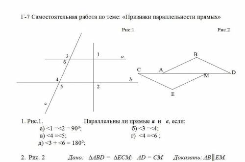 вас до урока мало времени 1. Рис.1. Параллельны ли прямые а и в, если: а) <1 =<2 = 900; б) <