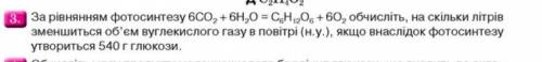клас) химия.(Вот на русском) По уравнению фотосинтеза 6CО2 + 6H20 = С6 + Н12 + О6 + 60ксиген2, вычис
