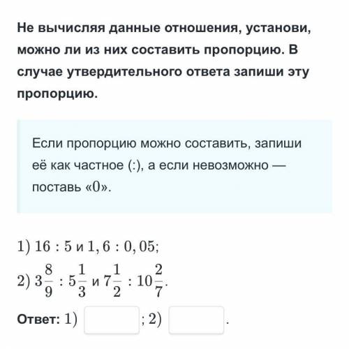 1) 16:5 и 1,6:0,05 2) 3 8/9: 5 1/3 и 7 1/2:10 2/7