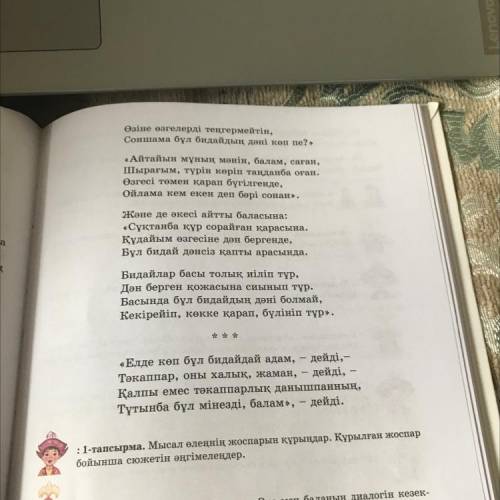 5-тапсырма. Өлең жолдарынан көріктеу құралдарын тауып, теріп жазыңдар. Олардың мағынасын түсіндіріңд