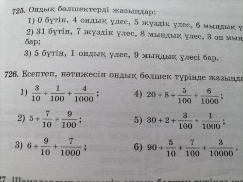 726. Есептеп, нәтижесін ондық бөлшек түрінде жазыңдар;