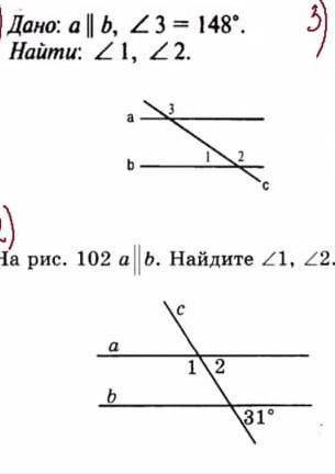 Дано a//b, <3=148° Найти:<1, <2 9 и там еще одно задание